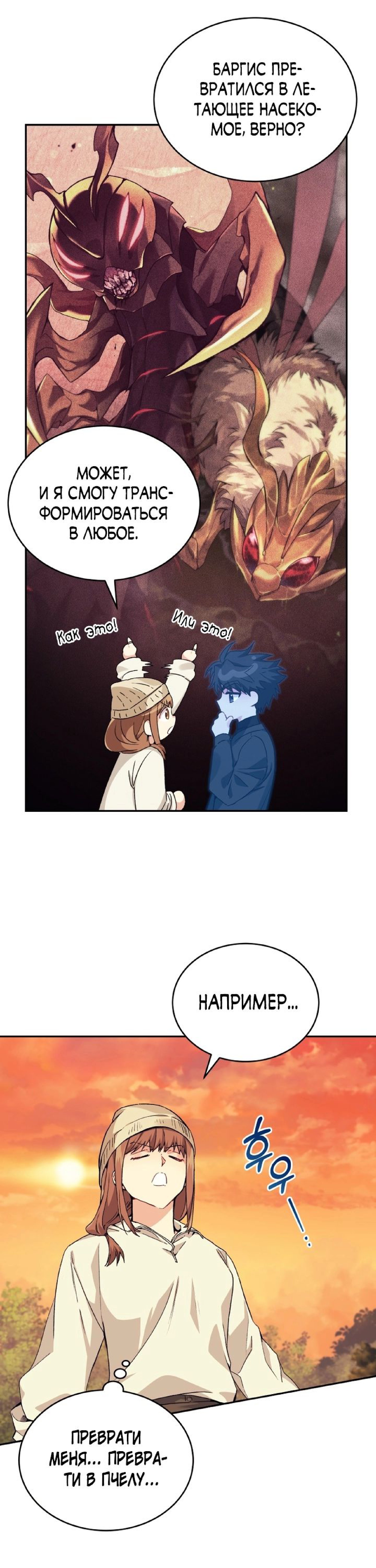 Манга Я украла душу сильнейшего ранкера - Глава 39 Страница 23