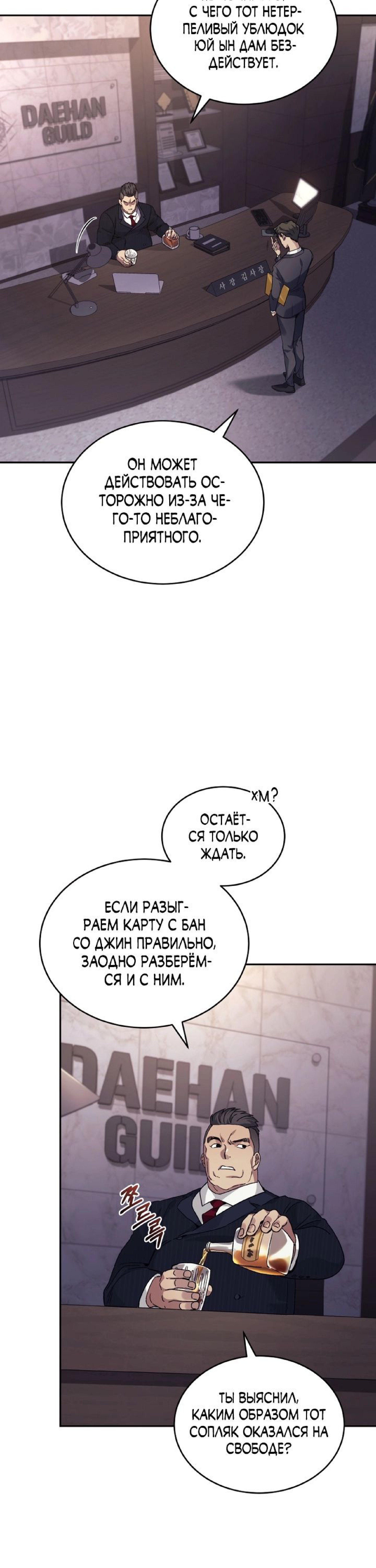 Манга Я украла душу сильнейшего ранкера - Глава 39 Страница 8