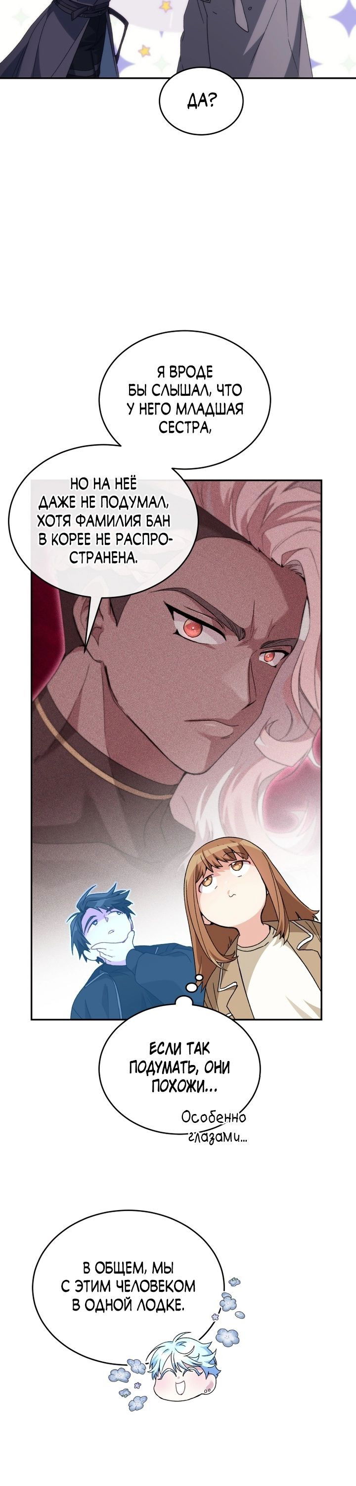 Манга Я украла душу сильнейшего ранкера - Глава 41 Страница 23