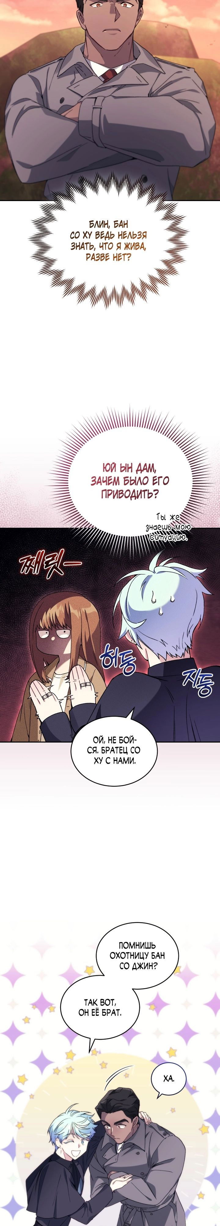 Манга Я украла душу сильнейшего ранкера - Глава 41 Страница 22