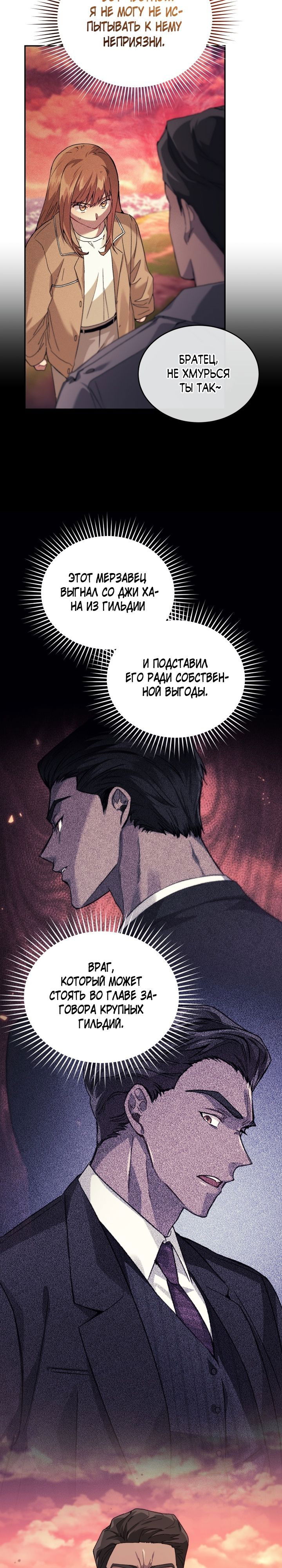 Манга Я украла душу сильнейшего ранкера - Глава 41 Страница 21