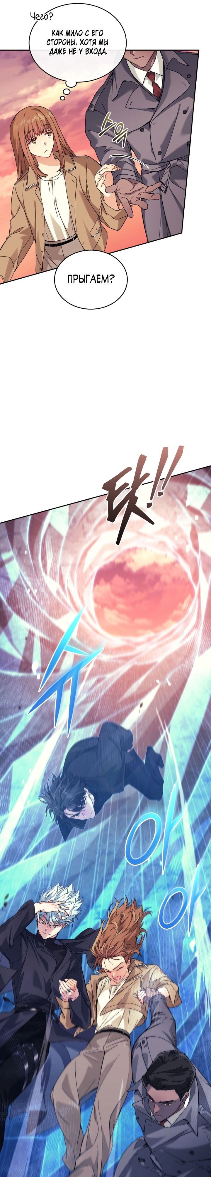 Манга Я украла душу сильнейшего ранкера - Глава 41 Страница 32