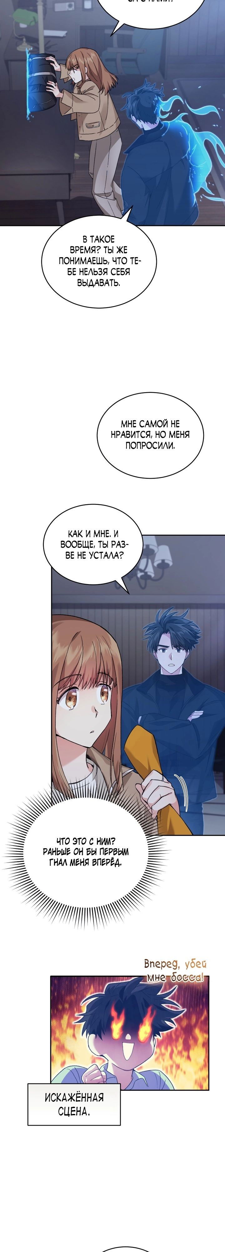 Манга Я украла душу сильнейшего ранкера - Глава 41 Страница 7