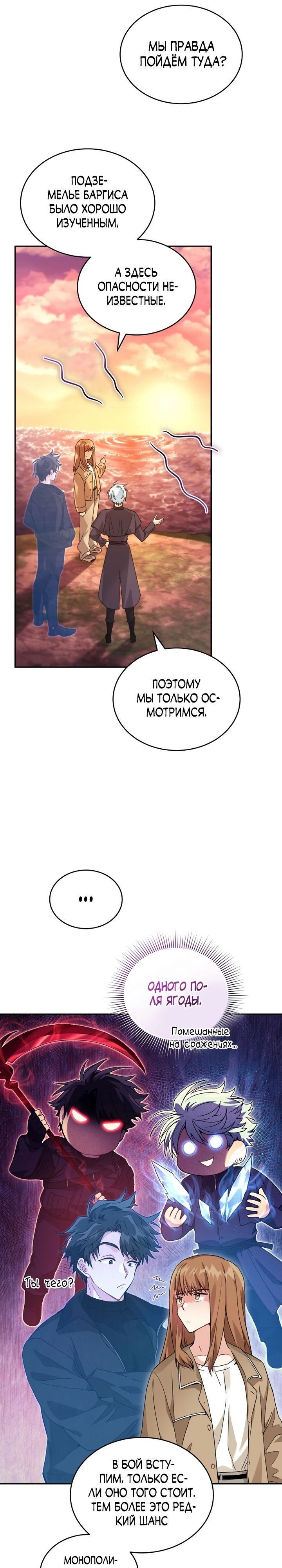 Манга Я украла душу сильнейшего ранкера - Глава 41 Страница 13