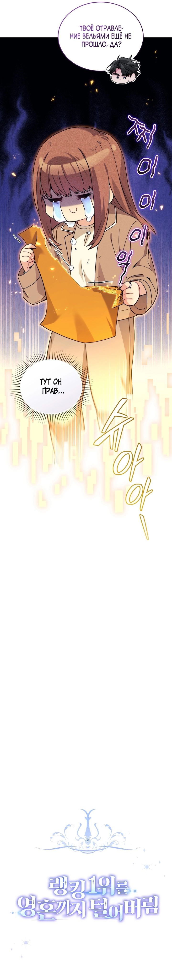 Манга Я украла душу сильнейшего ранкера - Глава 41 Страница 9