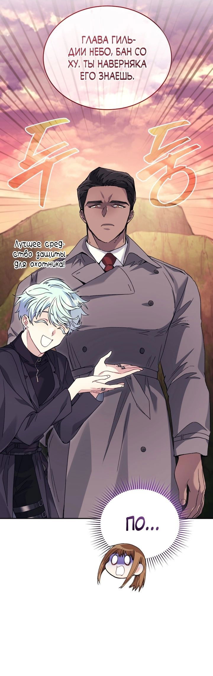 Манга Я украла душу сильнейшего ранкера - Глава 41 Страница 19