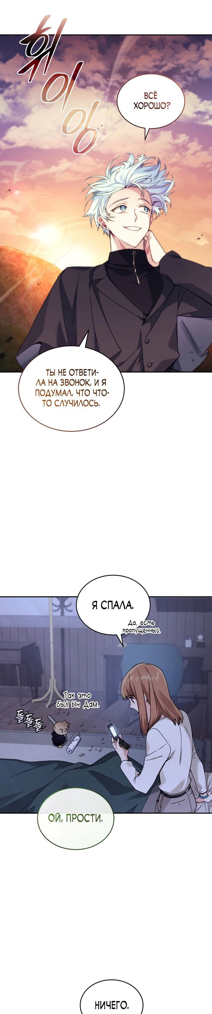 Манга Я украла душу сильнейшего ранкера - Глава 41 Страница 1