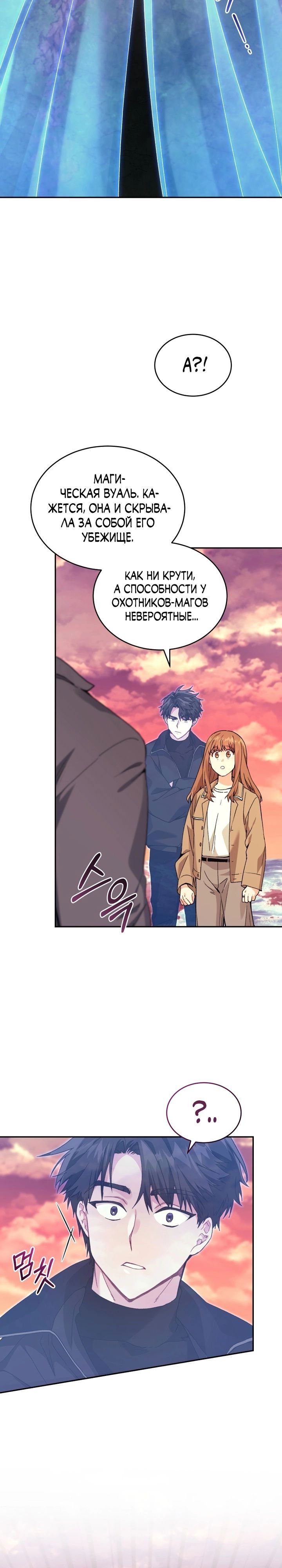 Манга Я украла душу сильнейшего ранкера - Глава 41 Страница 18