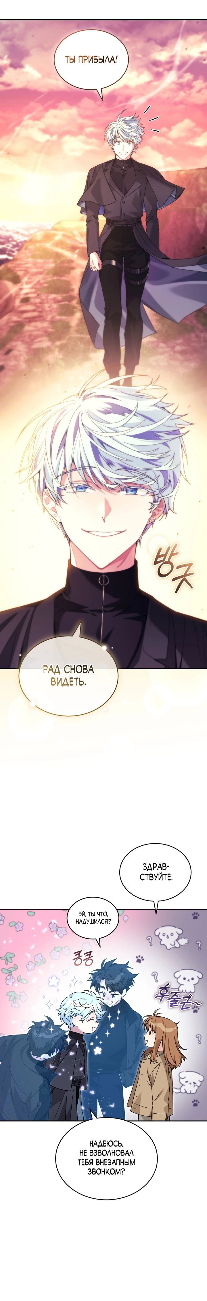 Манга Я украла душу сильнейшего ранкера - Глава 41 Страница 11