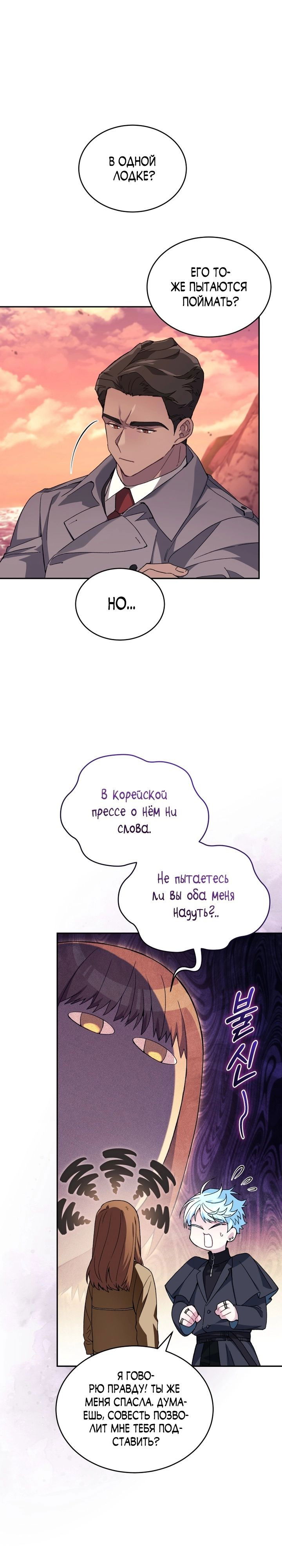 Манга Я украла душу сильнейшего ранкера - Глава 41 Страница 24