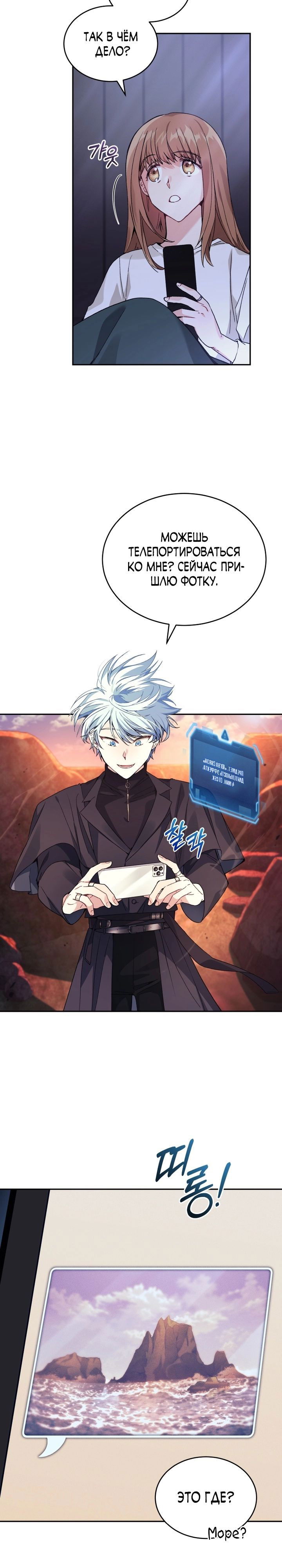 Манга Я украла душу сильнейшего ранкера - Глава 41 Страница 2