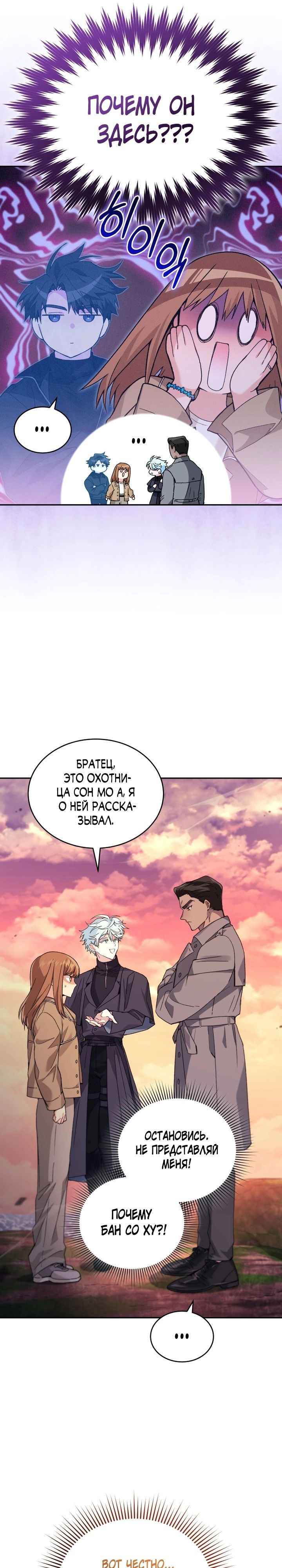 Манга Я украла душу сильнейшего ранкера - Глава 41 Страница 20