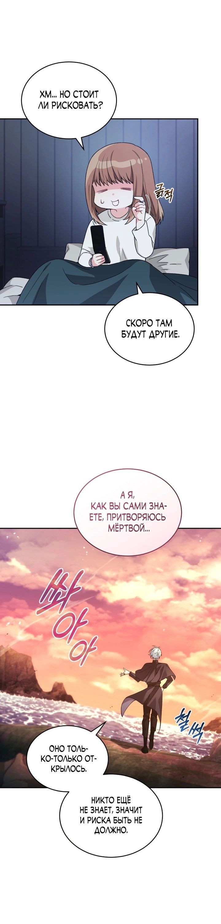 Манга Я украла душу сильнейшего ранкера - Глава 41 Страница 4