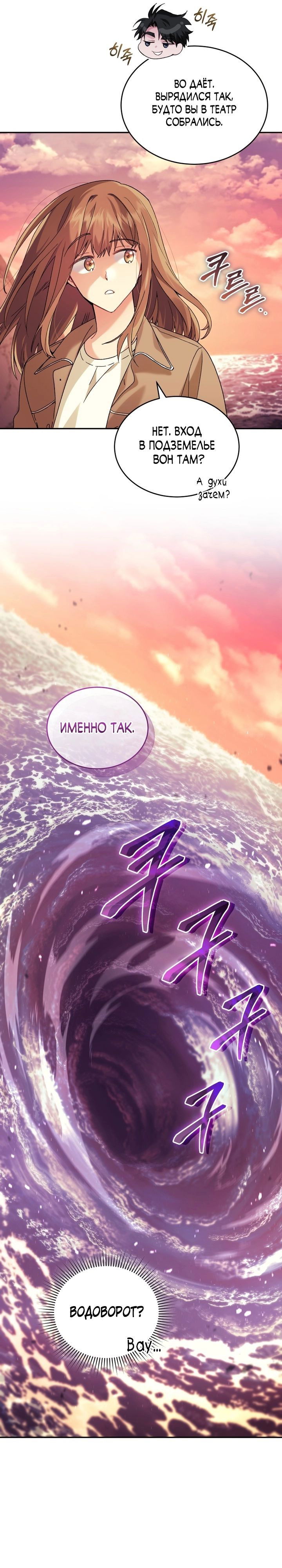 Манга Я украла душу сильнейшего ранкера - Глава 41 Страница 12