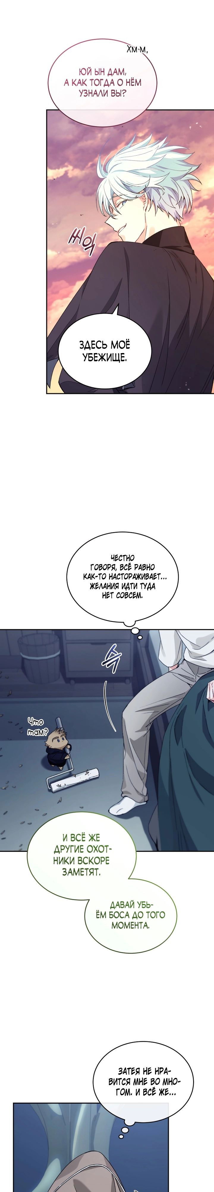 Манга Я украла душу сильнейшего ранкера - Глава 41 Страница 5