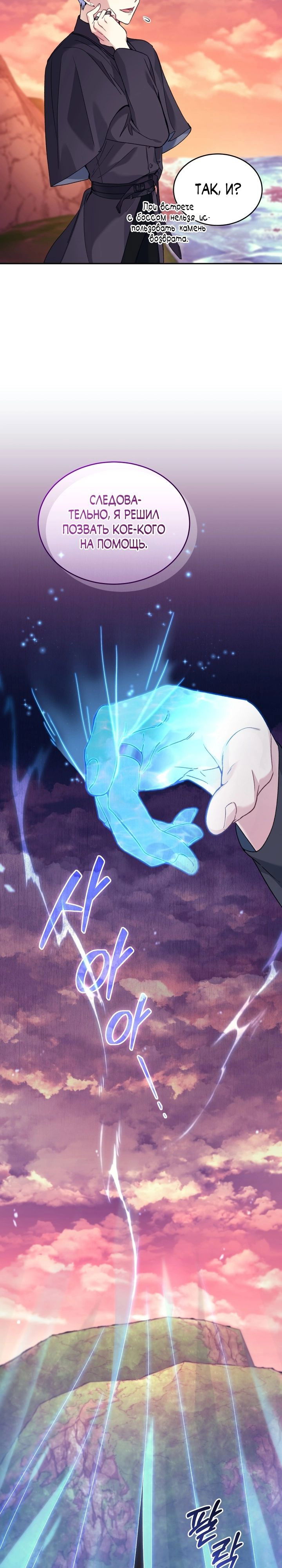 Манга Я украла душу сильнейшего ранкера - Глава 41 Страница 17