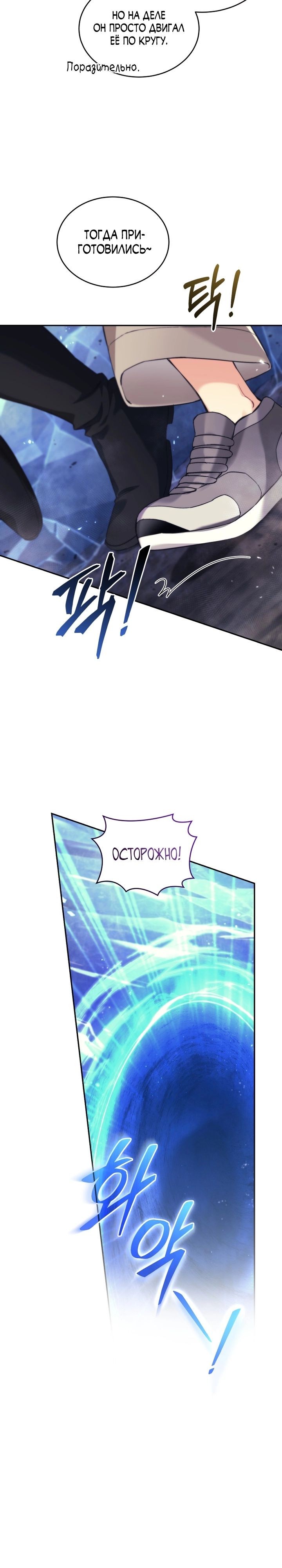 Манга Я украла душу сильнейшего ранкера - Глава 41 Страница 34