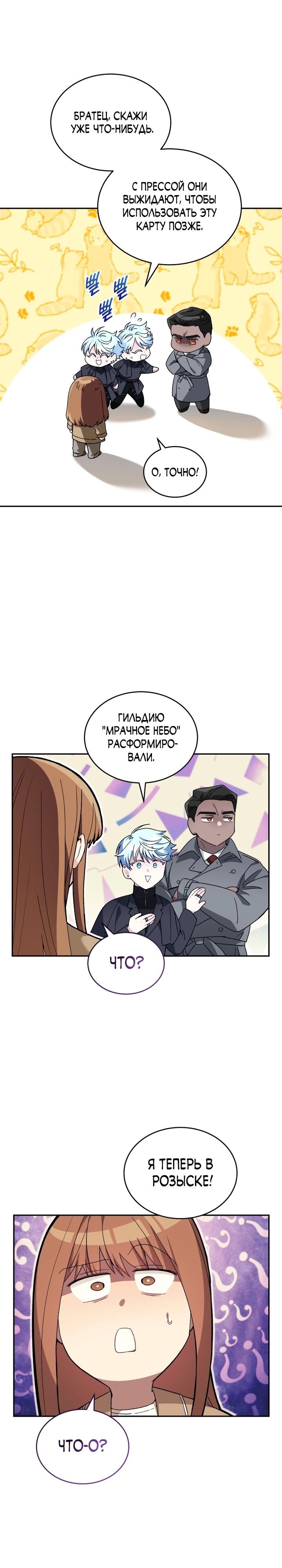 Манга Я украла душу сильнейшего ранкера - Глава 41 Страница 25