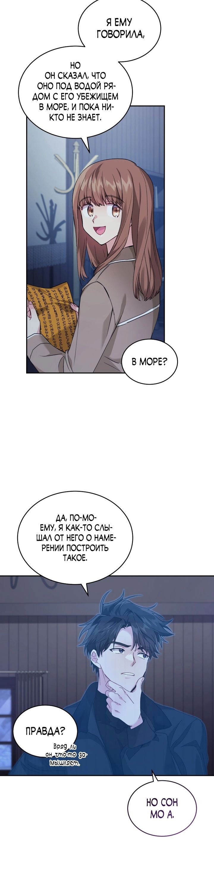 Манга Я украла душу сильнейшего ранкера - Глава 41 Страница 8