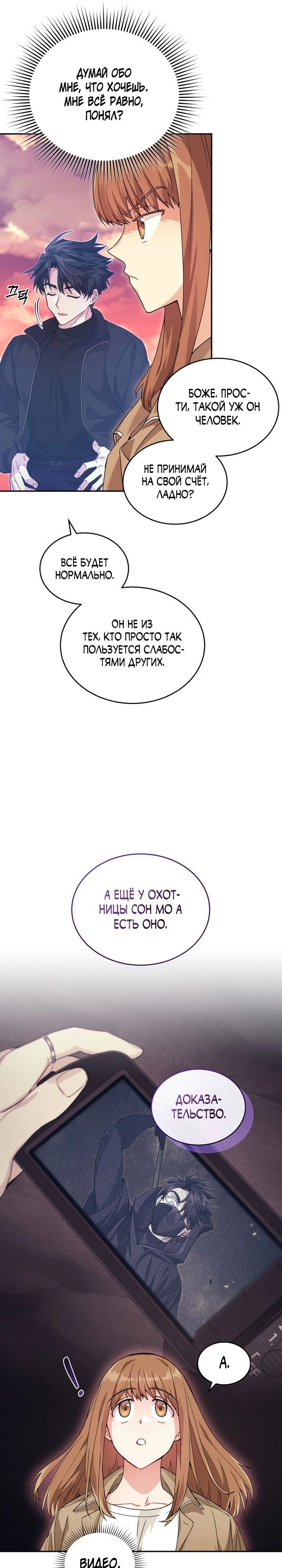 Манга Я украла душу сильнейшего ранкера - Глава 41 Страница 28