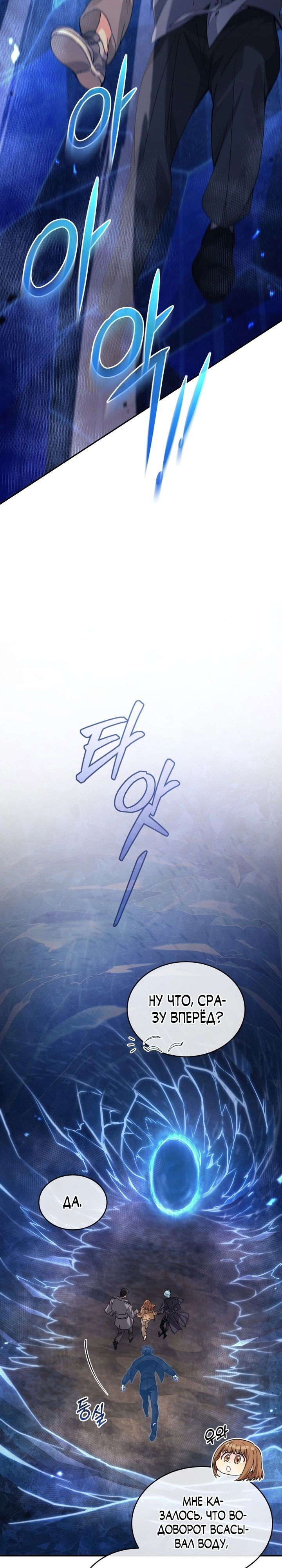 Манга Я украла душу сильнейшего ранкера - Глава 41 Страница 33