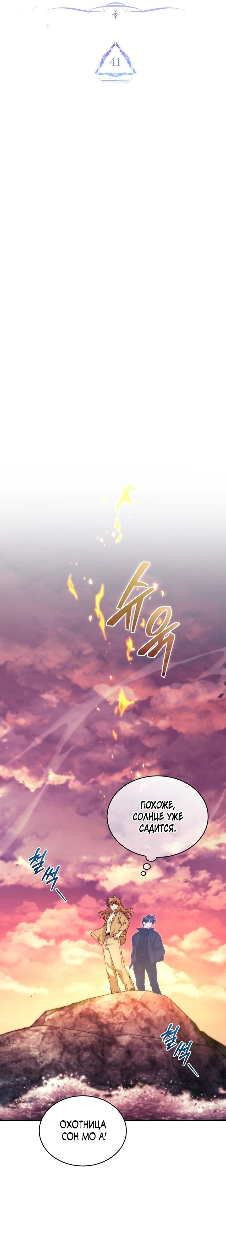 Манга Я украла душу сильнейшего ранкера - Глава 41 Страница 10