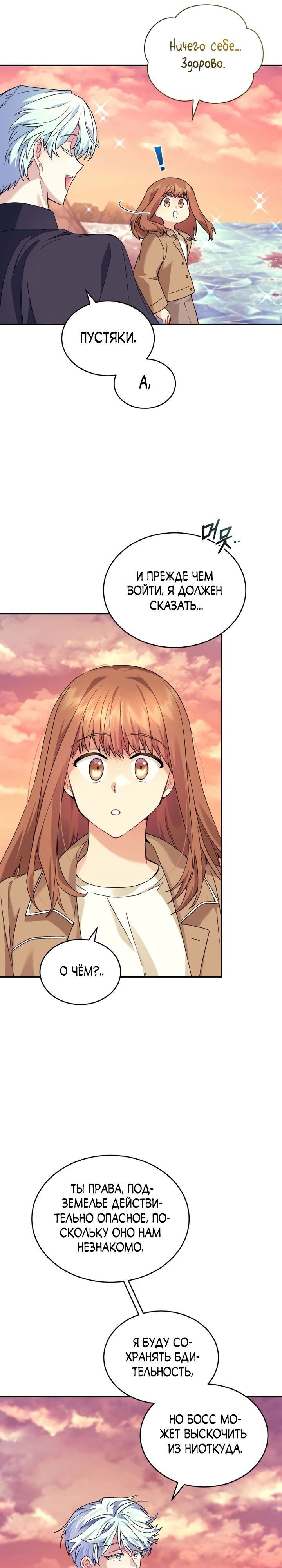 Манга Я украла душу сильнейшего ранкера - Глава 41 Страница 16