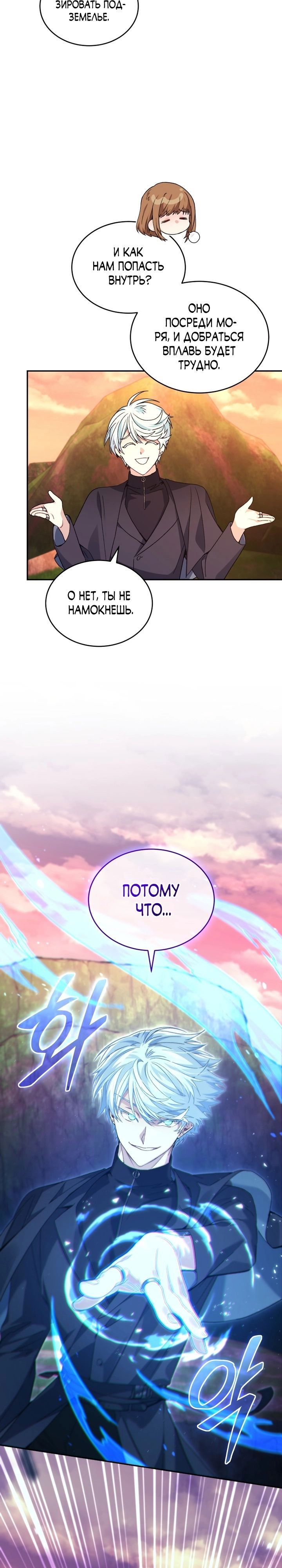 Манга Я украла душу сильнейшего ранкера - Глава 41 Страница 14