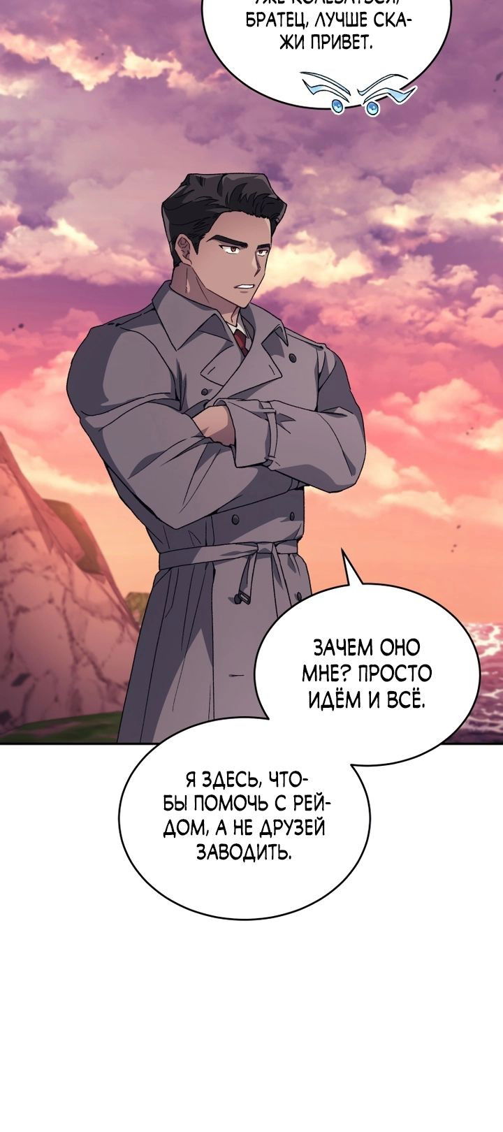 Манга Я украла душу сильнейшего ранкера - Глава 41 Страница 27