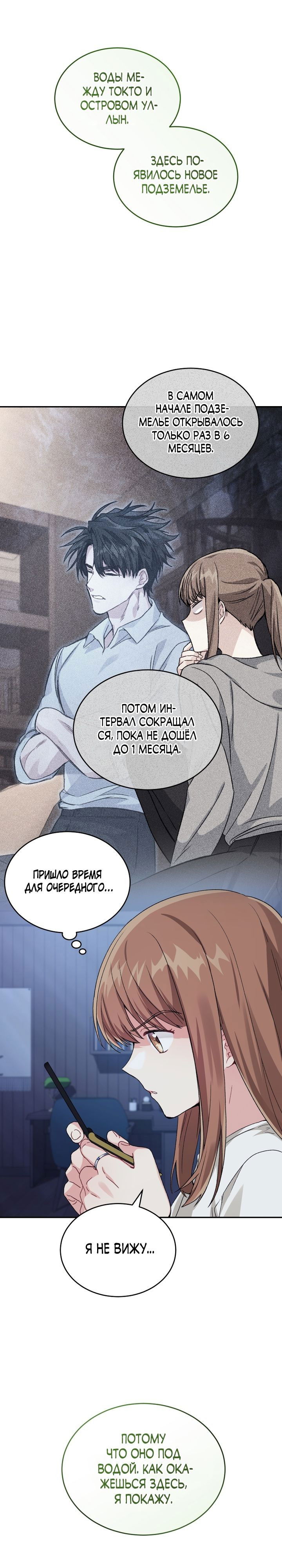 Манга Я украла душу сильнейшего ранкера - Глава 41 Страница 3