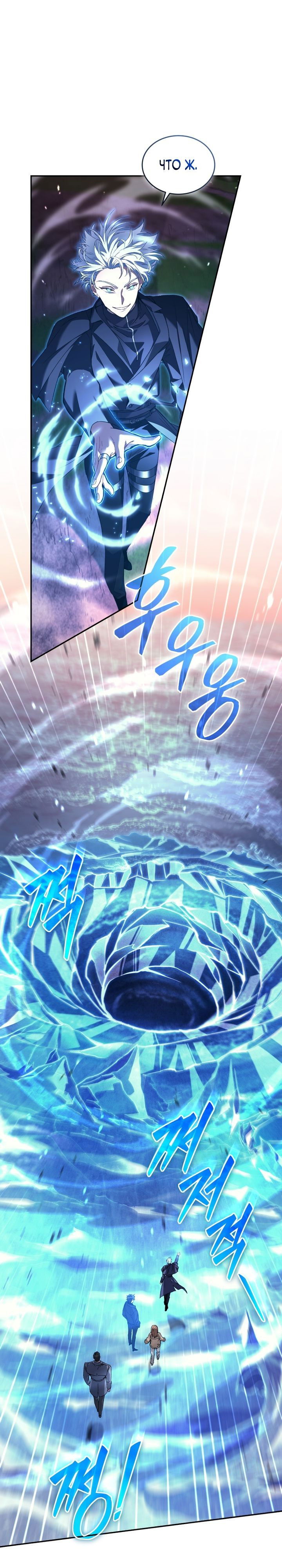 Манга Я украла душу сильнейшего ранкера - Глава 41 Страница 30