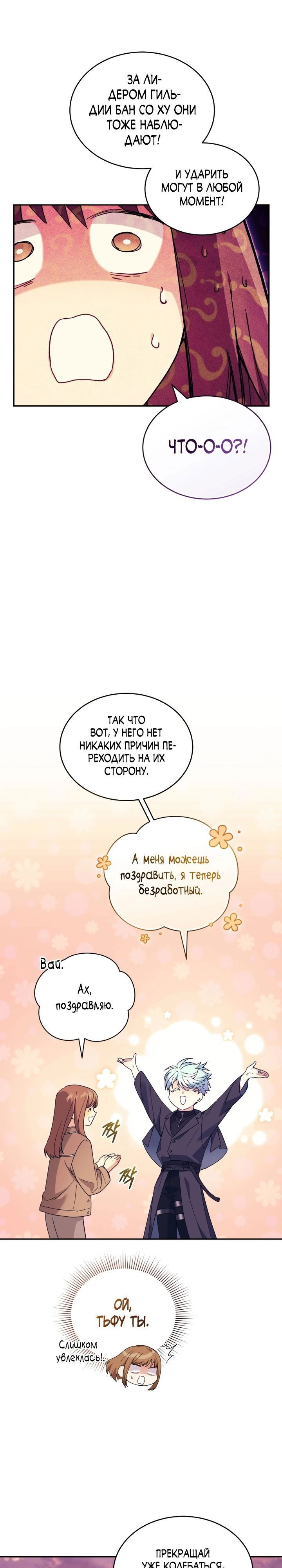 Манга Я украла душу сильнейшего ранкера - Глава 41 Страница 26