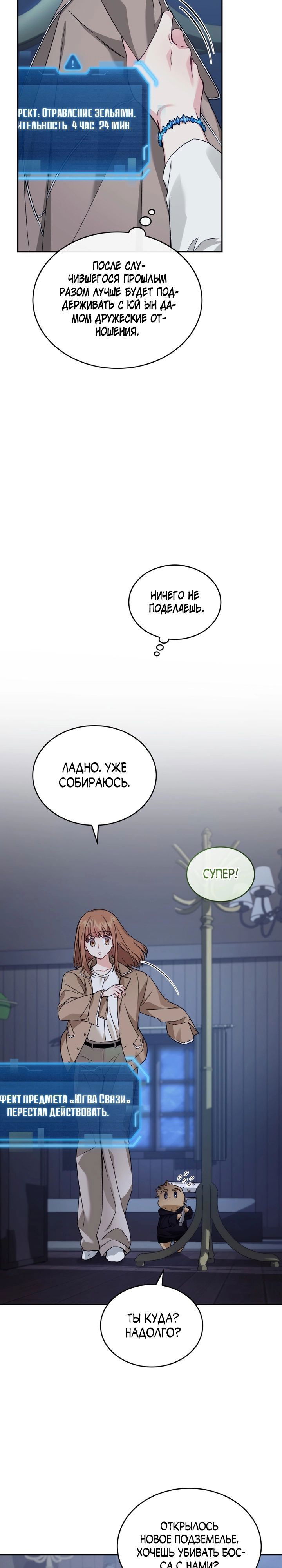 Манга Я украла душу сильнейшего ранкера - Глава 41 Страница 6