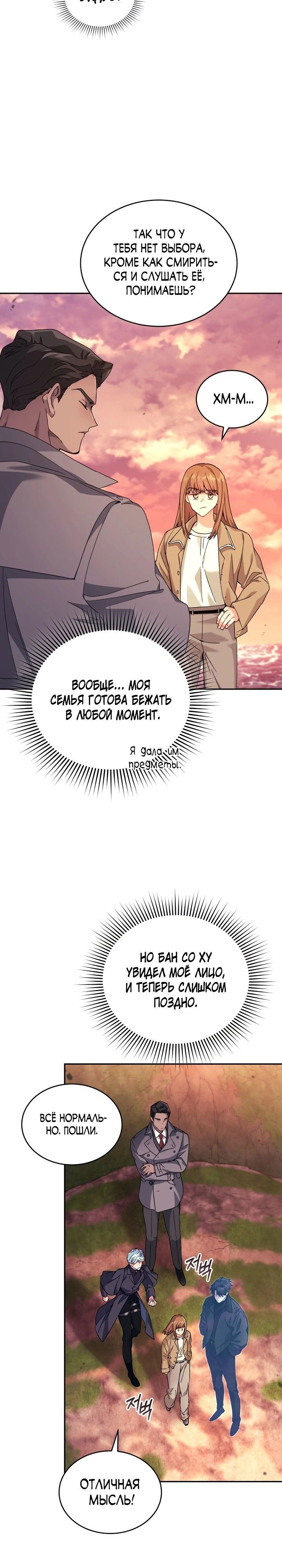 Манга Я украла душу сильнейшего ранкера - Глава 41 Страница 29