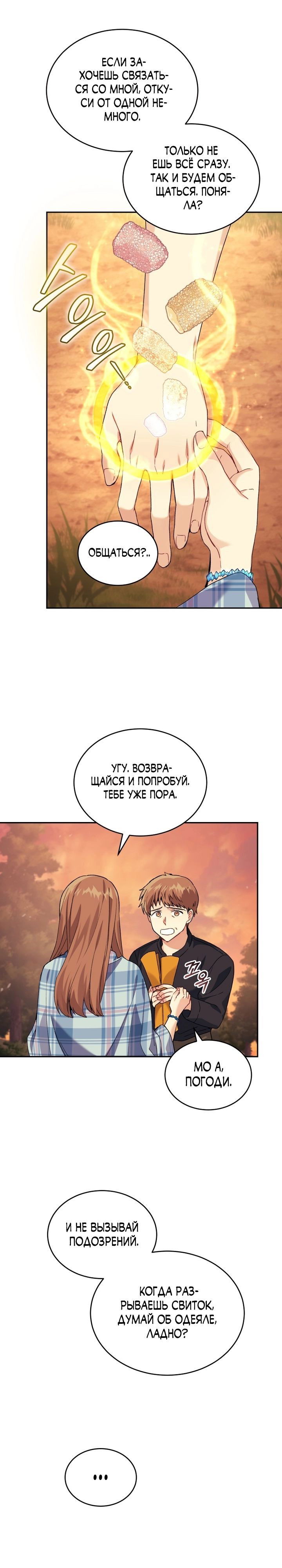 Манга Я украла душу сильнейшего ранкера - Глава 40 Страница 26