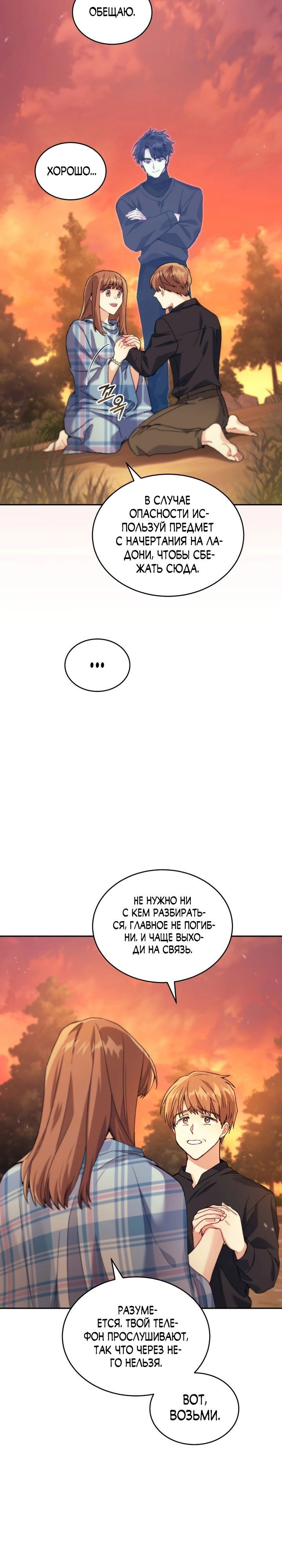 Манга Я украла душу сильнейшего ранкера - Глава 40 Страница 25