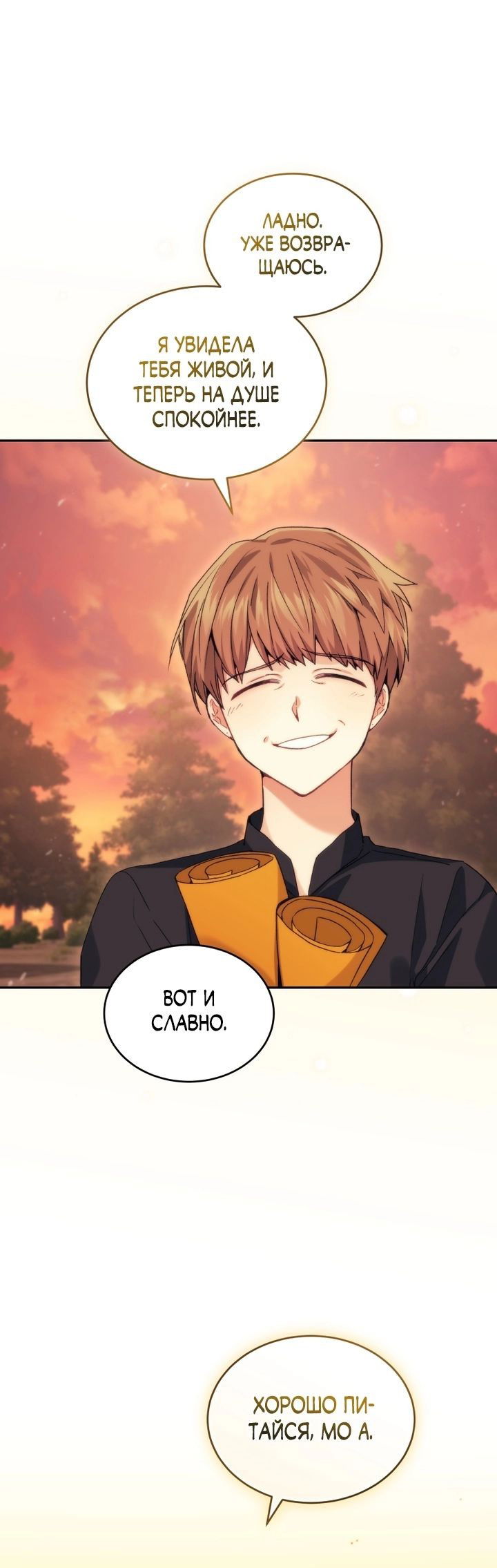 Манга Я украла душу сильнейшего ранкера - Глава 40 Страница 27