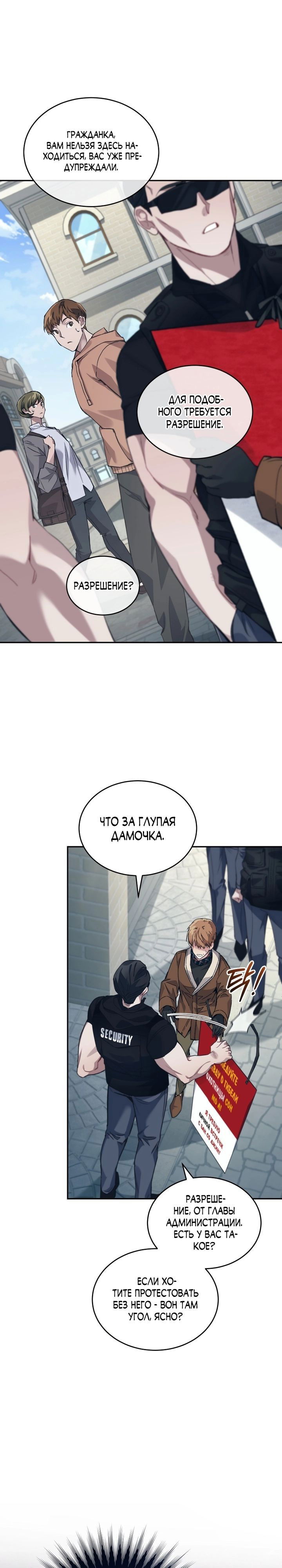 Манга Я украла душу сильнейшего ранкера - Глава 40 Страница 1