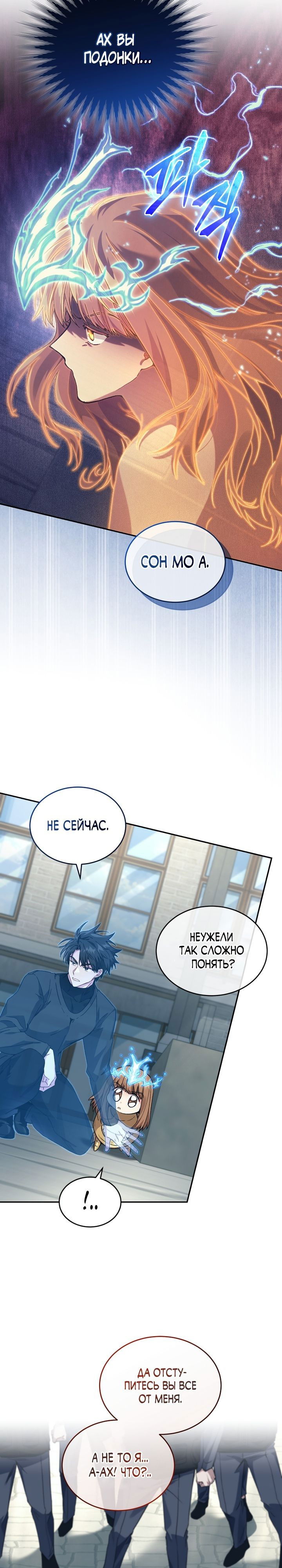 Манга Я украла душу сильнейшего ранкера - Глава 40 Страница 2