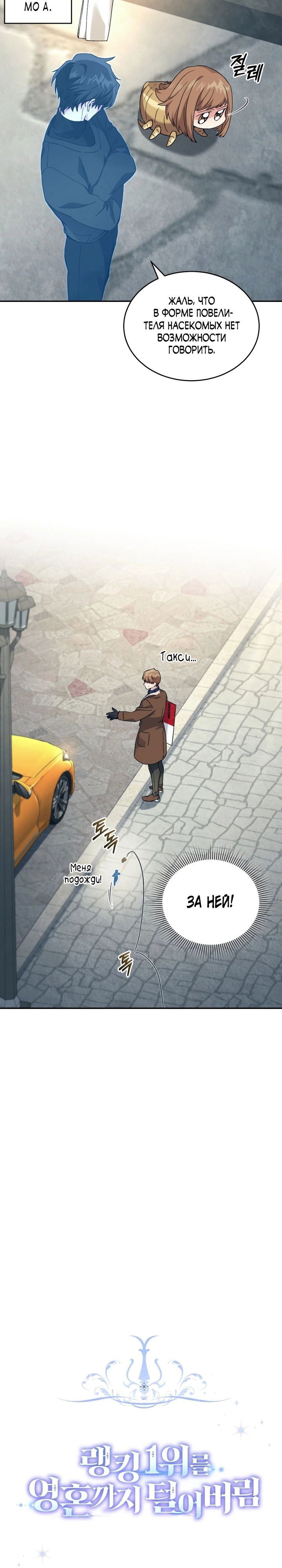 Манга Я украла душу сильнейшего ранкера - Глава 40 Страница 6