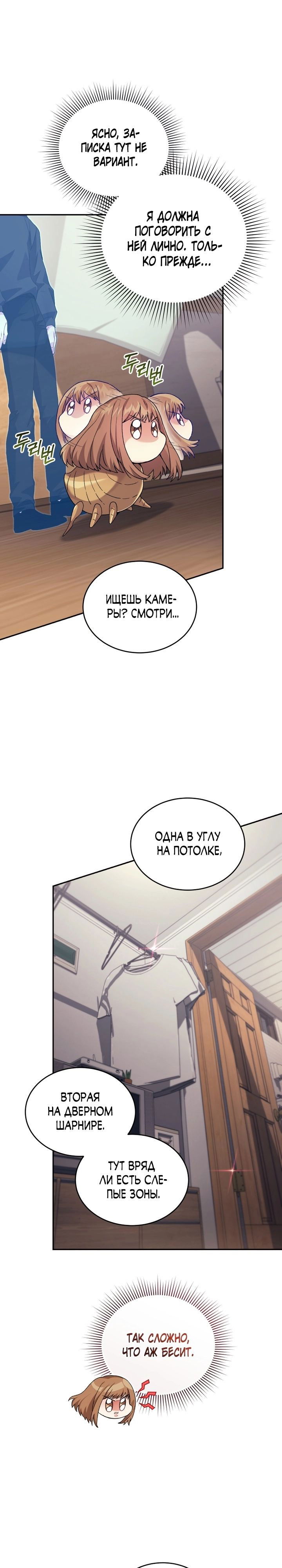 Манга Я украла душу сильнейшего ранкера - Глава 40 Страница 13