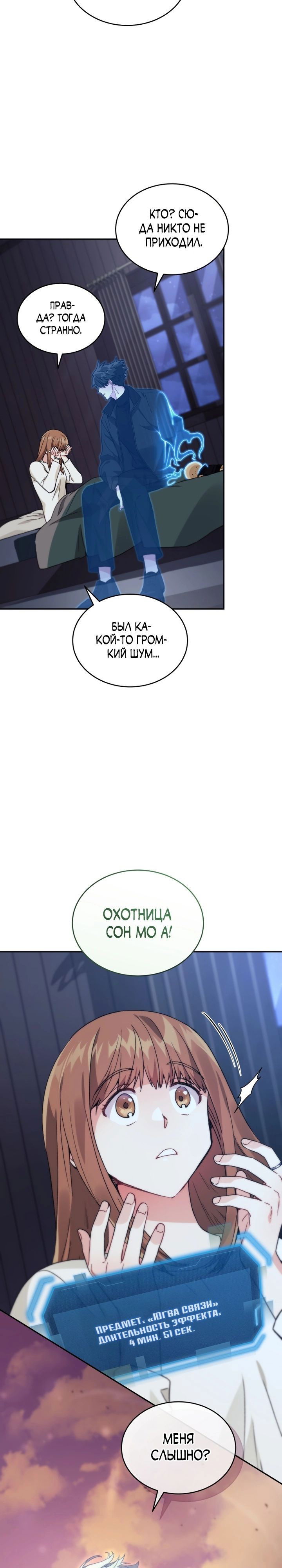 Манга Я украла душу сильнейшего ранкера - Глава 40 Страница 33