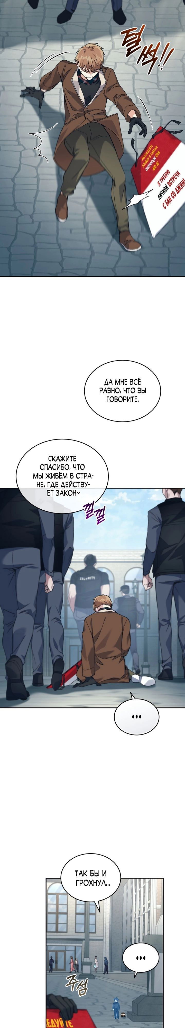 Манга Я украла душу сильнейшего ранкера - Глава 40 Страница 3