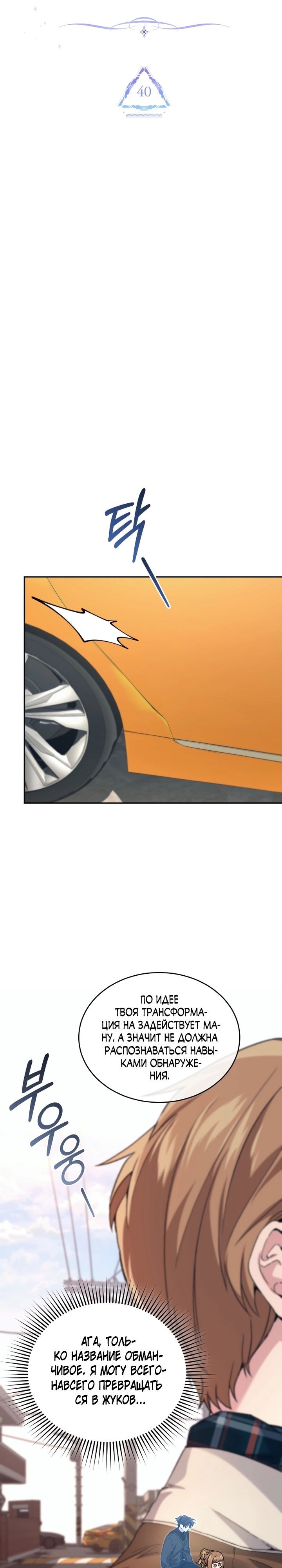Манга Я украла душу сильнейшего ранкера - Глава 40 Страница 7