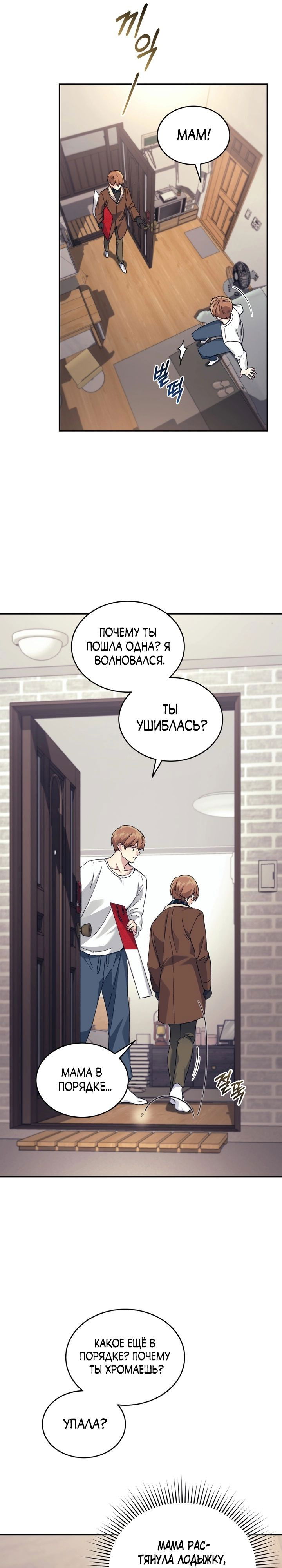 Манга Я украла душу сильнейшего ранкера - Глава 40 Страница 9