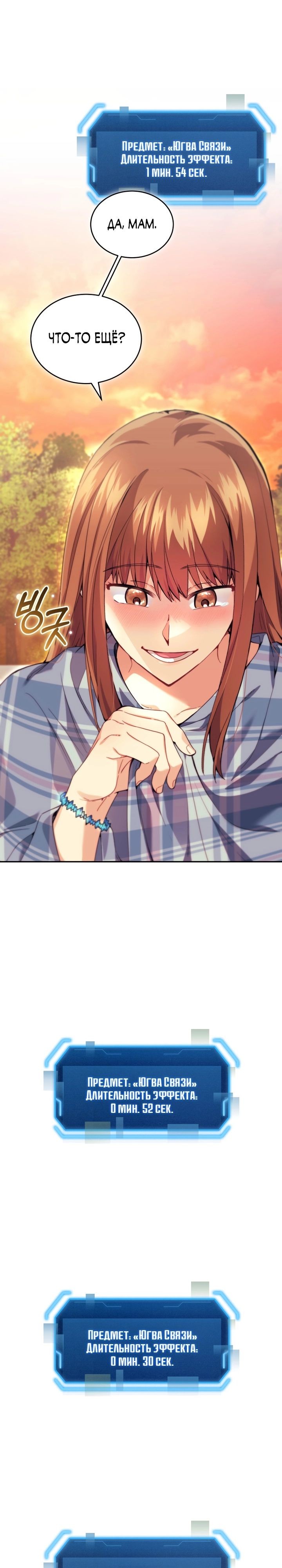 Манга Я украла душу сильнейшего ранкера - Глава 40 Страница 30