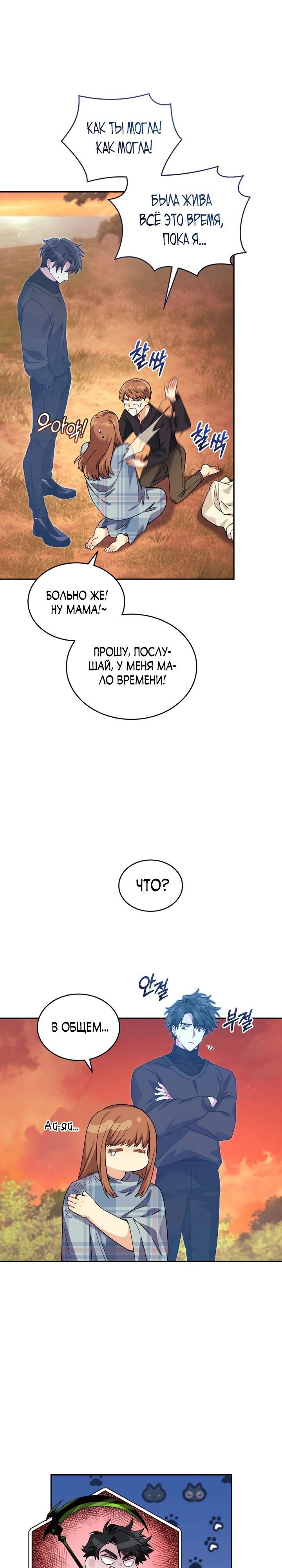 Манга Я украла душу сильнейшего ранкера - Глава 40 Страница 22