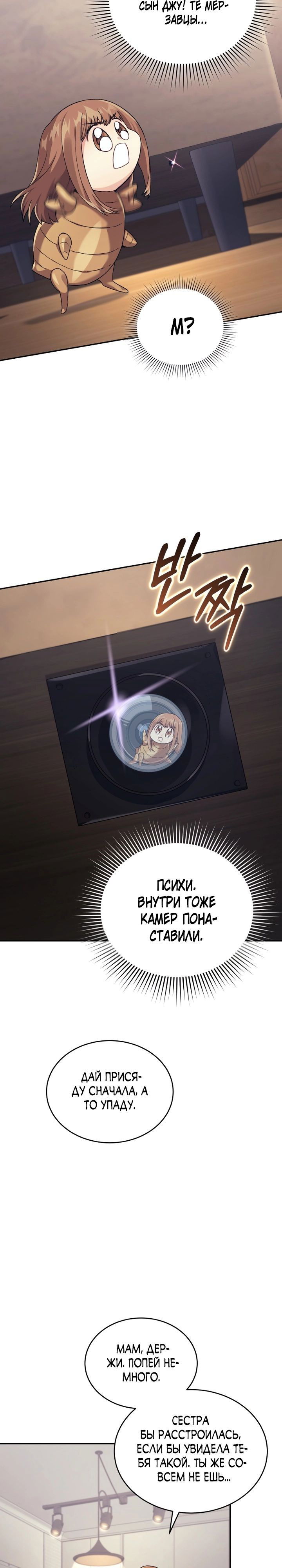 Манга Я украла душу сильнейшего ранкера - Глава 40 Страница 10