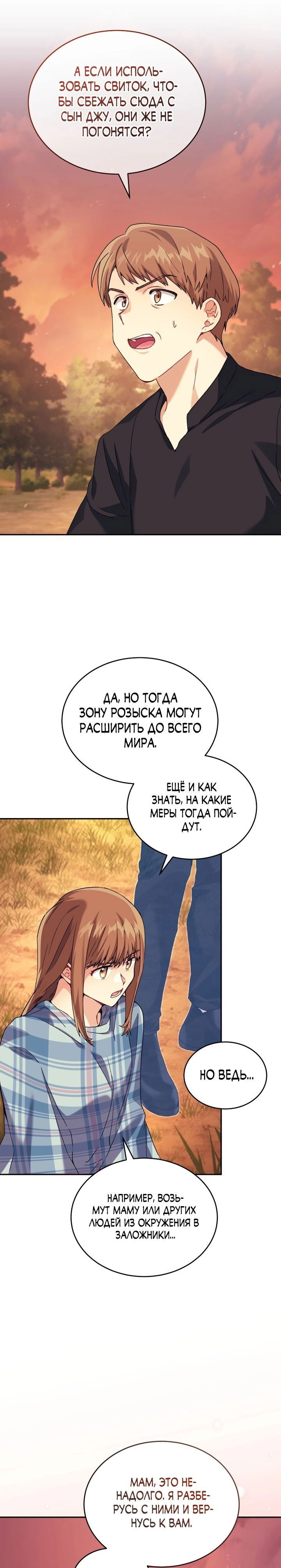 Манга Я украла душу сильнейшего ранкера - Глава 40 Страница 24