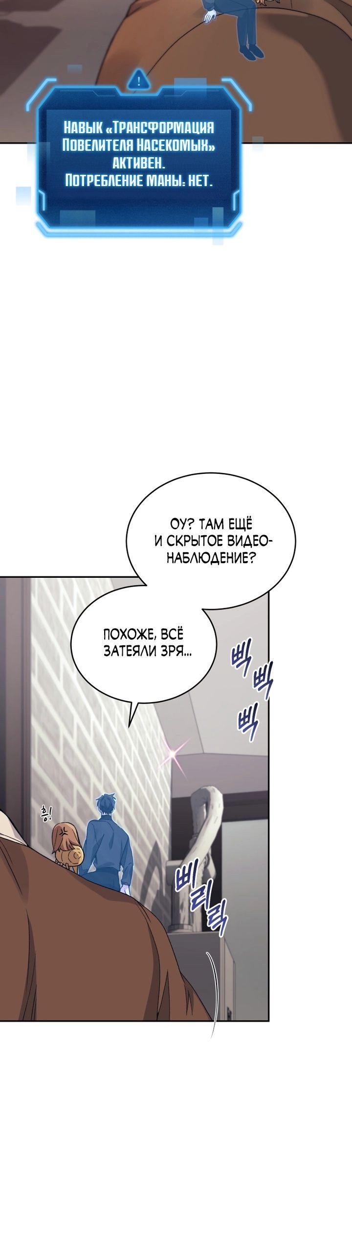 Манга Я украла душу сильнейшего ранкера - Глава 40 Страница 8